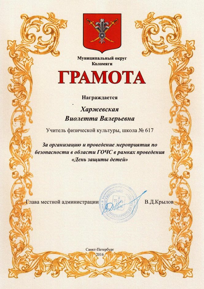 2015-2016 Харжевская В.В. (ДЗД)